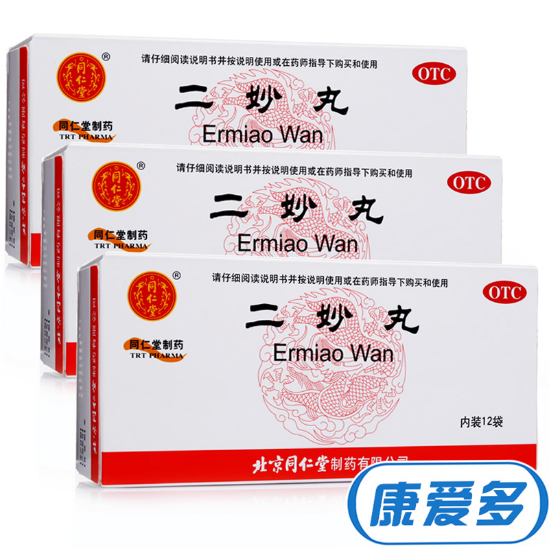 3盒】同仁堂 二妙丸 12袋 燥湿清热 白带 阴囊湿痒 湿热下注 药品