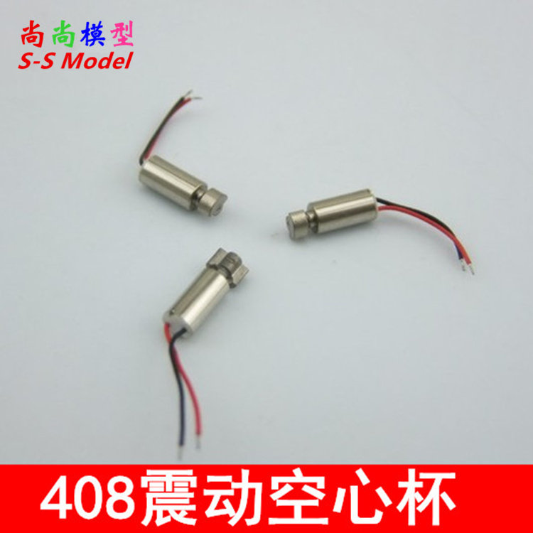 微型手机振动电机 408电机 408震动马达 小马达 全新产品