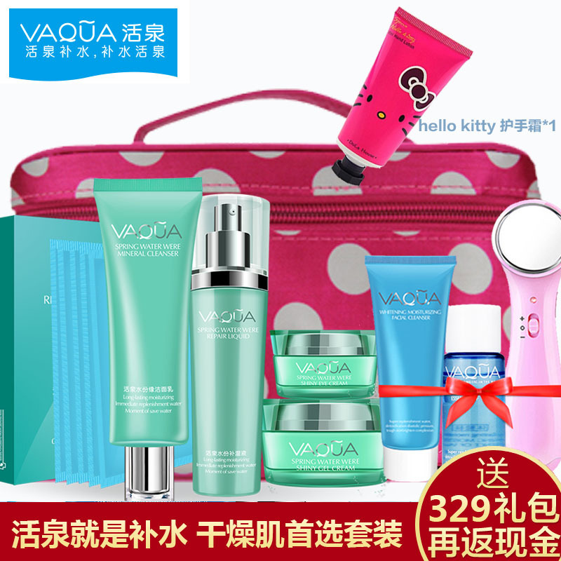 活泉补水五件套装水份缘冬季补水面部护理套装美白保湿化妆品正品