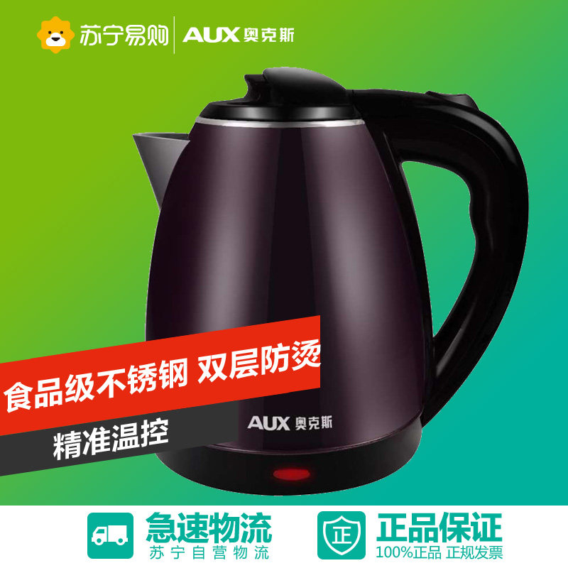 AUX/奥克斯HX-A5052 防烫电热水壶电水壶烧水壶1.8升自动断电电壶