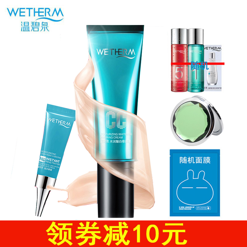 温碧泉cc霜正品7S水润魅白套装持久裸妆美白保湿遮瑕强bb隔离霜