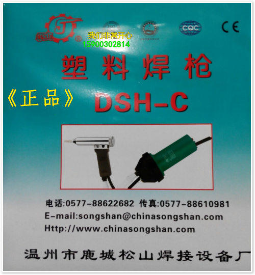 Songshan brand DSH-C plastic welding torch 1000W hot and cold air hot air gun 1080W hot air welding machine electrode