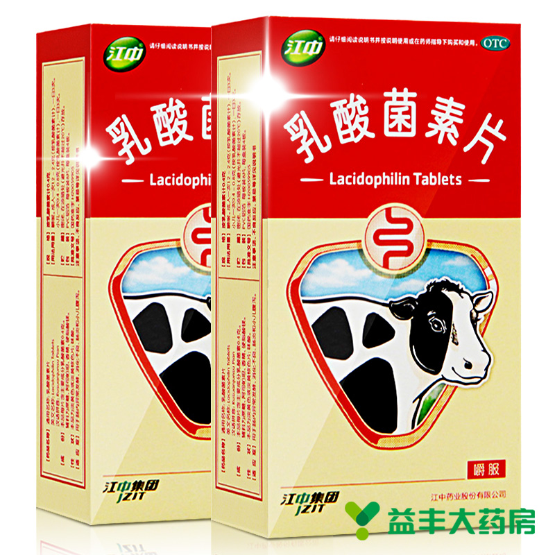 江中牌乳酸菌素片 32片*2盒 消化不良 肠炎 小儿腹泻 消化不良
