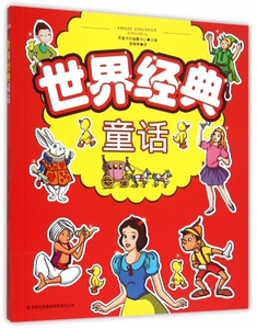 世界经典童话 博库网