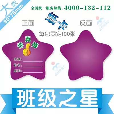 Paper card Class Star Primary school student teacher reward Orange red Yellow blue Encourage praise card Extra points card