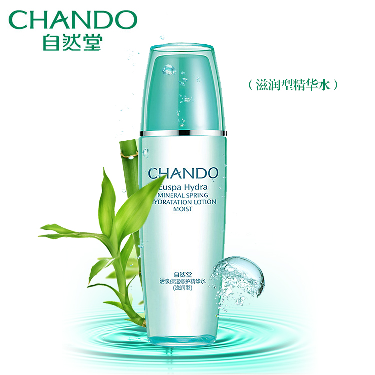 自然堂爽肤水专柜活泉保湿修护精华水滋润型补水白皙专柜正品