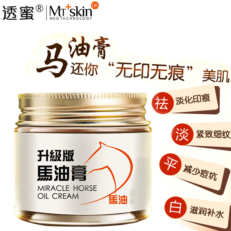 【拍2发3】透蜜 多重修护 马油膏 润肤淡化印痕