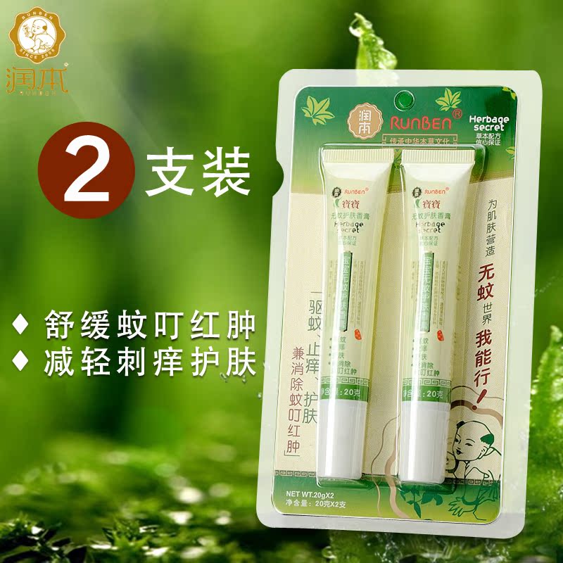 润本宝宝无蚊护肤香膏 婴儿驱蚊防蚊虫叮咬止痒膏2支婴儿用品
