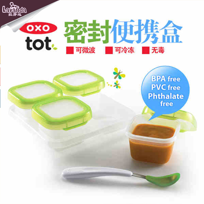 美国oxo tot婴儿宝宝辅食盒 保鲜冷冻盒 儿童辅食餐具分格零食盒