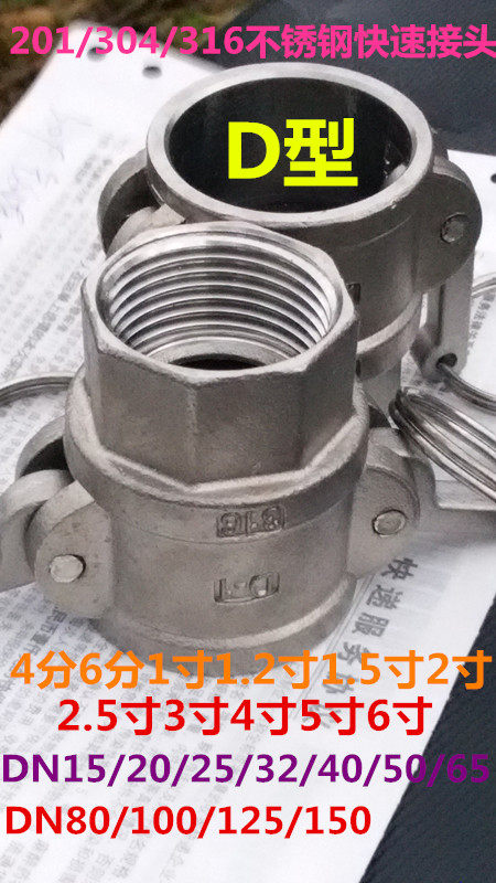 304 stainless steel quick connector D-type quick connector 4 6 points 1 1 2 1 5 2 2 5 3 4 5 6 inch D