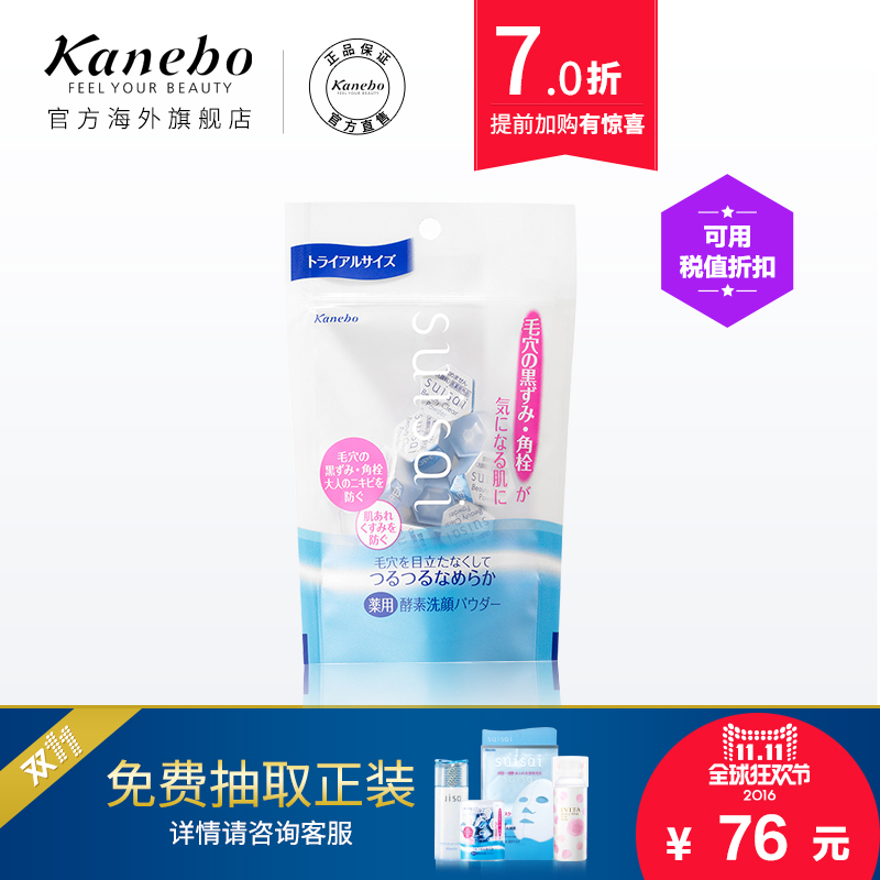 Kanebo/佳丽宝Suisai酵母酵素洗颜粉洁面粉15粒日本原装深层清洁