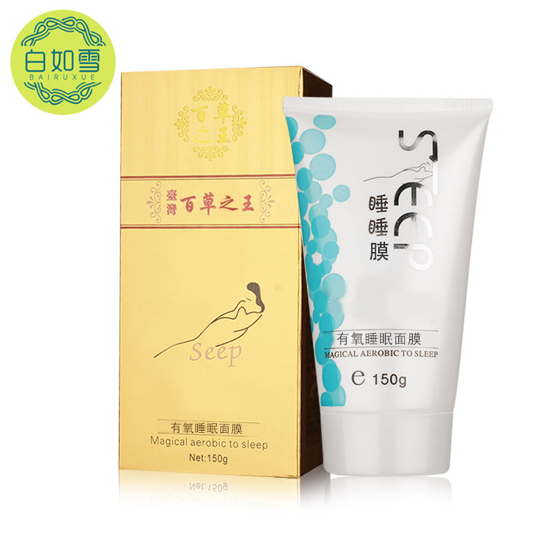 白如雪台湾百草之王百草之王有氧睡眠面膜150g 夜间免洗面膜