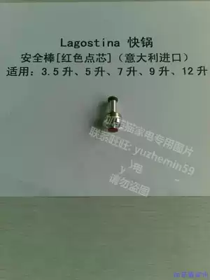 Lagostina quick pot safety rod Red dot core] All volumes imported from Italy