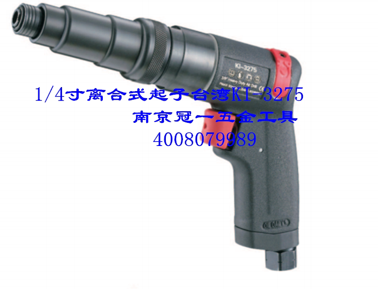 Taiwan Guanyi pneumatic tool KI-3275 1 4 inch internal adjustment l clutch screwdriver
