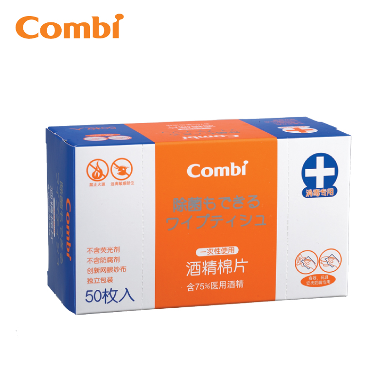 combi康贝一次性酒精棉片杀菌消毒玩具用途广50片8112