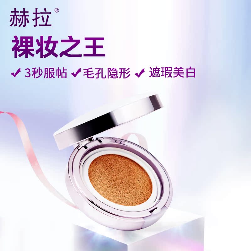 赫拉气垫bb霜 隔离遮瑕裸妆保湿粉底霜