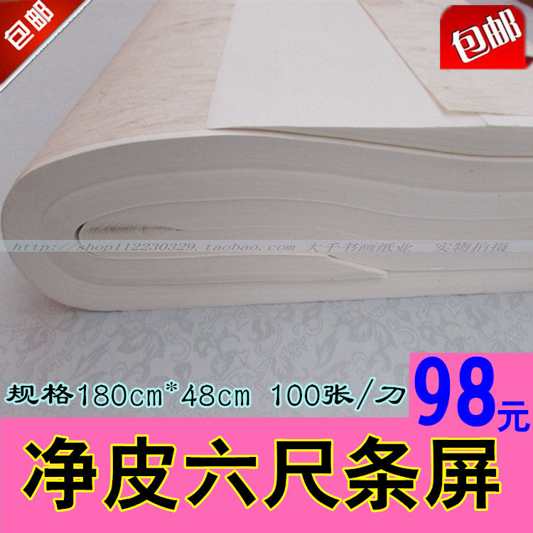 Xuan paper, six-foot strip screen, clean skin, Xuan calligraphy, French painting creation paper
