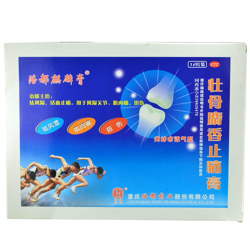 包邮 陪都麒麟膏 壮骨麝香止痛膏 12片活血止痛 风湿关节扭伤4