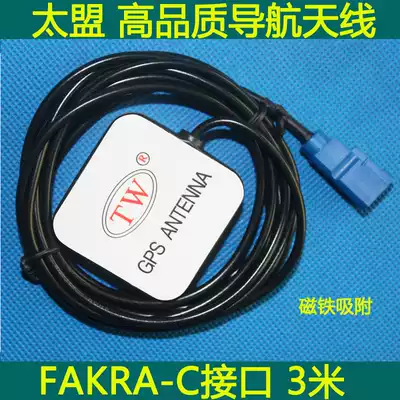 Quality FAKRA-C satellite navigation antenna Car DVDTiguan Sima Feige Maiteng Mercedes BMW strong signal