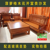 Pineapple grid solid wood flower rich sofa Mahogany furniture Living room sofa Solid wood combination sofa Pear color sofa