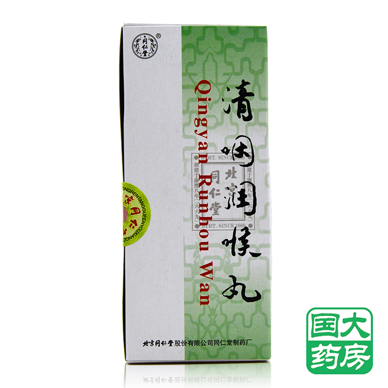 同仁堂 清咽润喉丸 3g*10丸/盒