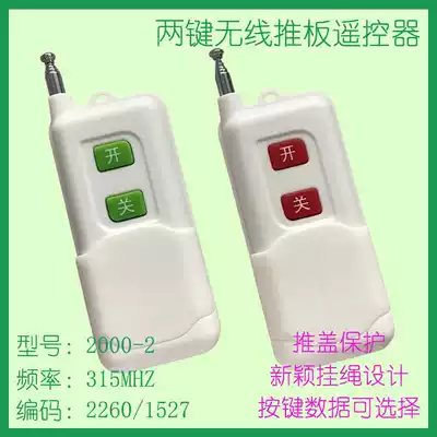 Wireless remote control 315MHz two-key remote control wireless water pump handle