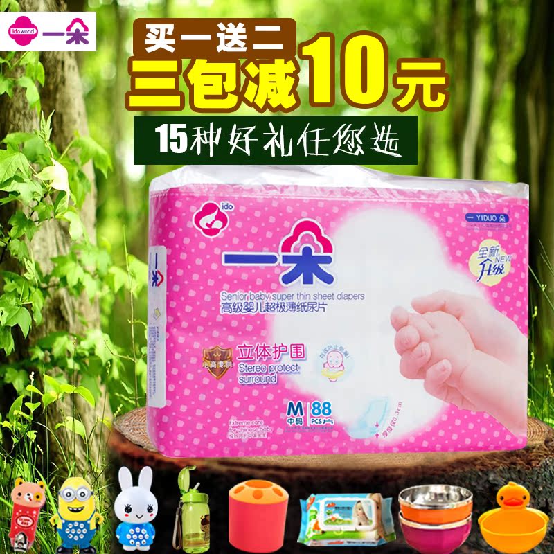 一朵纸尿片超薄透气干爽纸尿片M码88片婴幼儿尿片