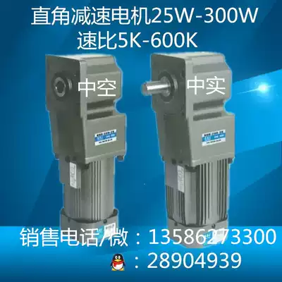 AC three-phase 25W-400W right-angle gear hollow solid angle speed control geared motor