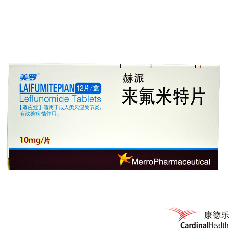 美罗 赫派 来氟米特片 10mg*12片/盒
