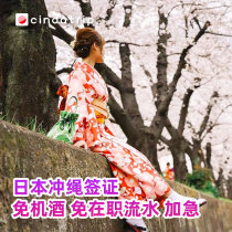 Guangzhou send visa] Japanese Visa personal travel certificate Okinawa single expedition Shenzhen Fujian hukou minimalist