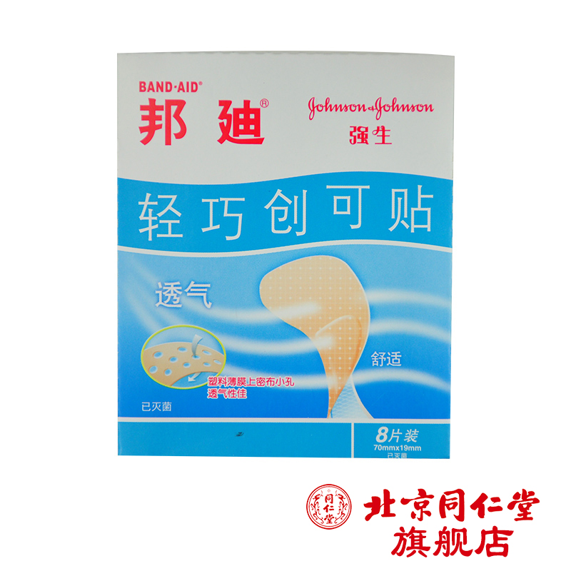 邦迪轻巧创可贴