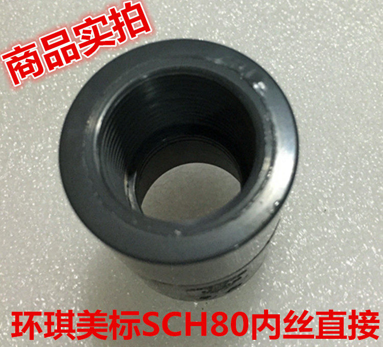 Ring Qi AmericanSCH80 inner tooth direct 1 2 inch -4 inch AmericanANSI U-PVC inner tooth direct