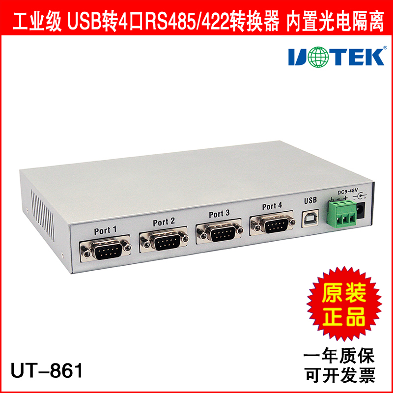 Utai UT-861 USB transfer 4-port RS485 422 converter with built-in photoelectric isolation