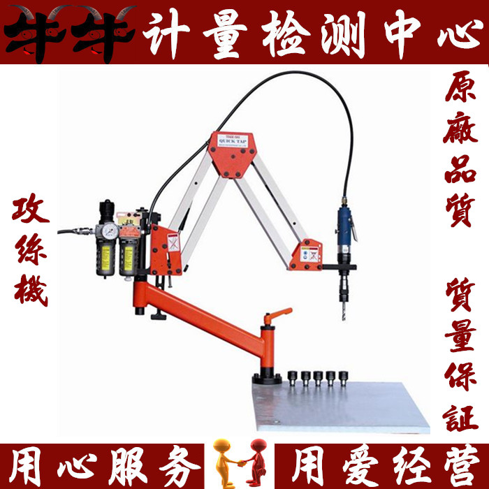 Universal pneumatic tapping machine Electric tapping machine Rotary arm pneumatic tapping machine Vertical pneumatic tapping machine