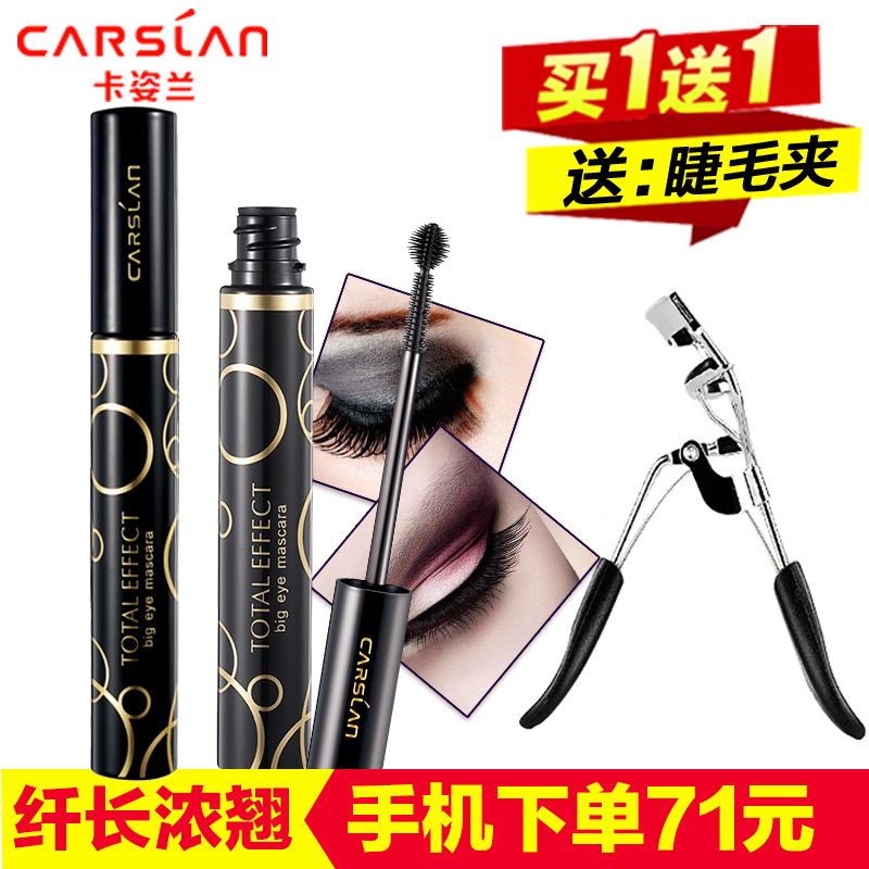 卡姿兰大眼睛广角睫毛膏纤长卷翘浓密持久防汗不晕染防水免邮彩妆