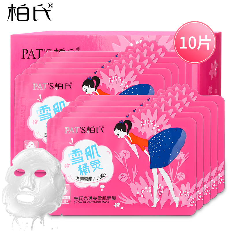 柏氏光透雪肌面膜贴女炎夏补水保湿滋润收缩毛孔玻尿酸化妆品