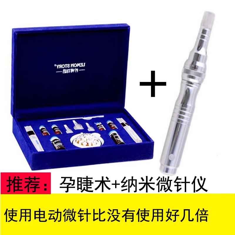 孕睫术套盒睫毛增长液+电动微针激活浓密生长纤长驻颜粉底纳米