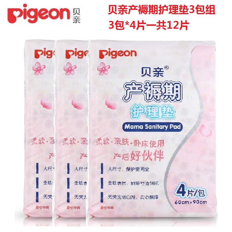 贝亲产褥垫护理垫月经垫孕产妇用品待产包 一次性床垫XA223三包