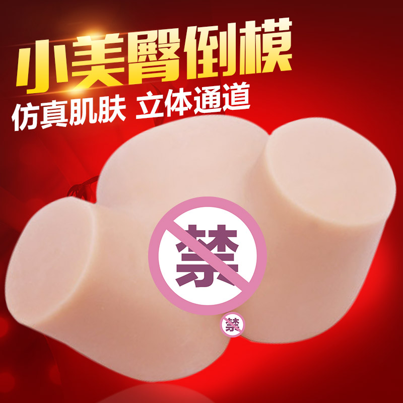 男用自慰器实体倒模美臀男性自慰大屁股真阴倒模撸撸成人情趣用品