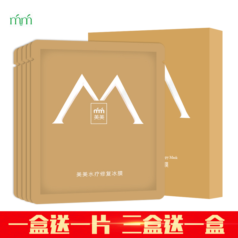mm蚕丝面膜美美SPA水疗晒后修复冰膜补水润白保湿舒敏滋润5片装