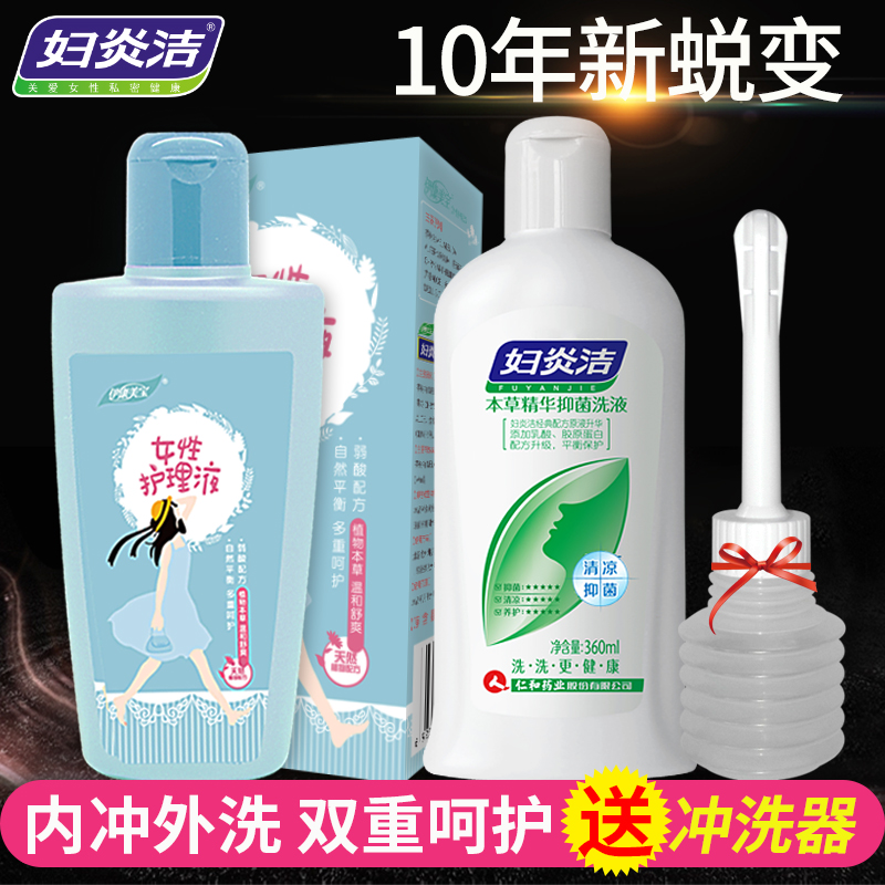 妇炎洁私处洗液女性洗下体止痒私密处杀菌护理液专洗阴道液冲洗剂