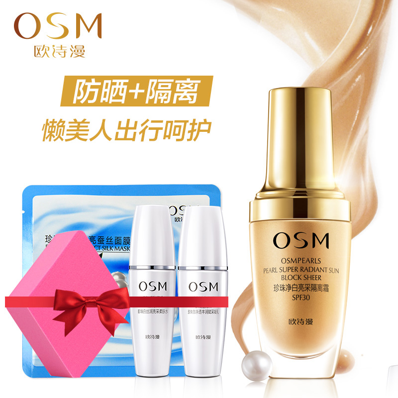 OSM正品欧诗漫珍珠净白亮采防晒隔离霜SPF30防辐射遮瑕强提亮裸妆