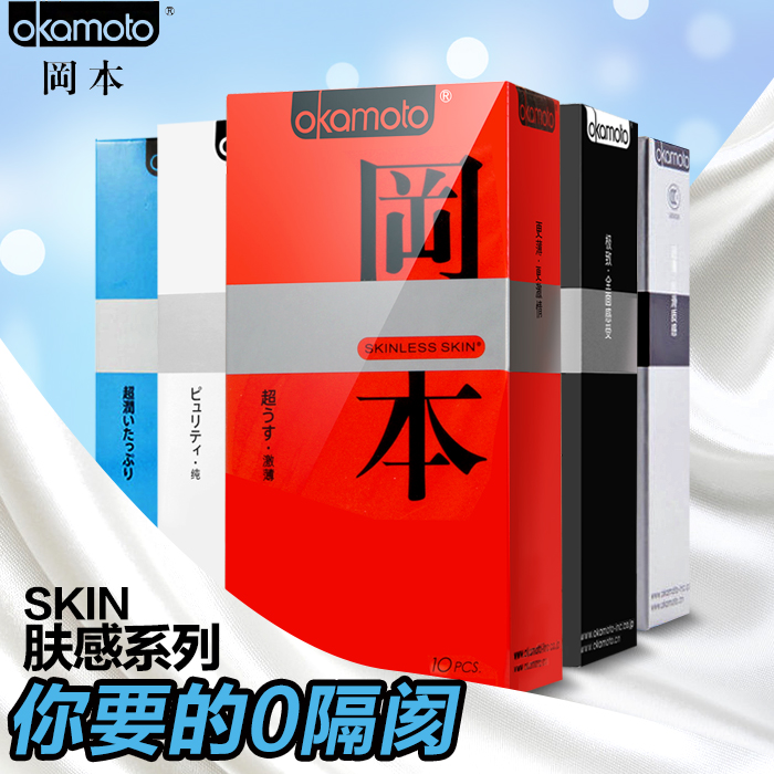 冈本SKIN系列避孕套激薄至尊超润滑纯味质感超薄安全套成人性用品