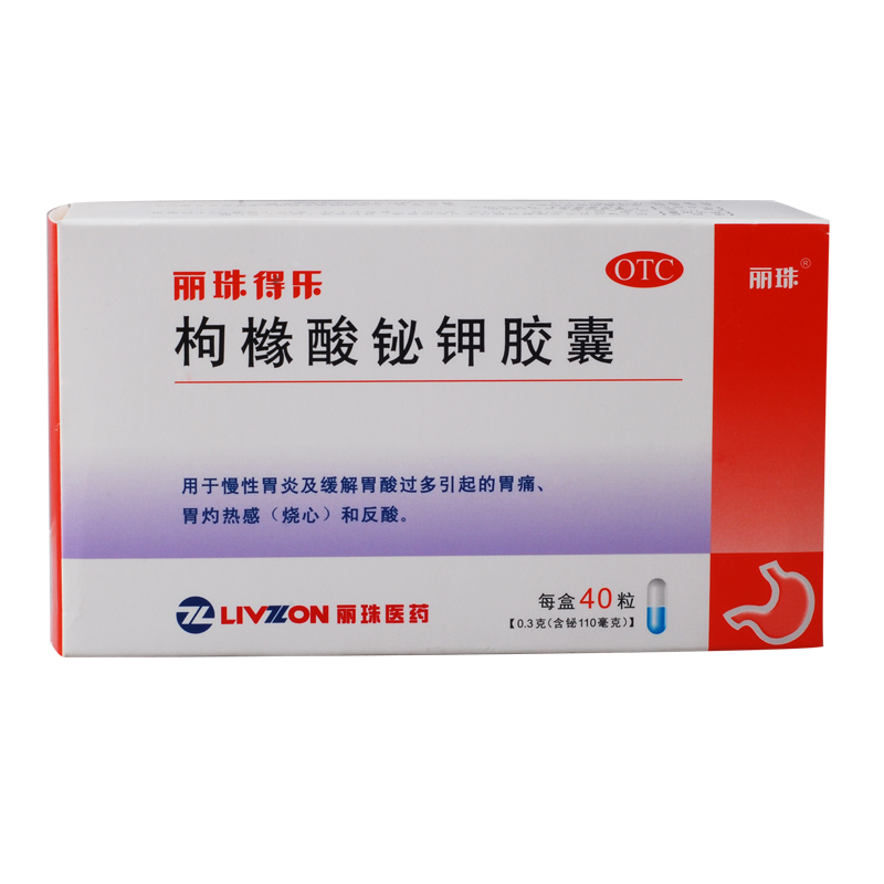 丽珠得乐 枸橼酸铋钾胶囊 40粒 慢性胃炎 胃痛 胃灼热  胃酸药