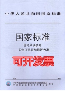GB/T8492-2014 一般用途耐热钢和合金铸件