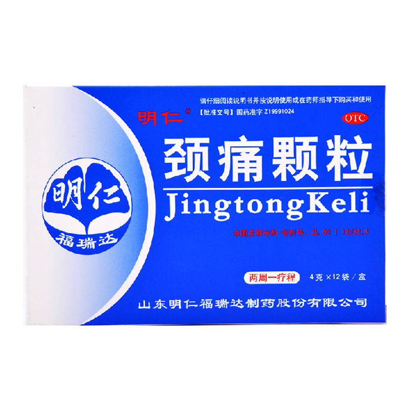 明仁 颈痛颗粒 12袋 活血化淤 上肢疼痛 脉络闭阻 行气止痛