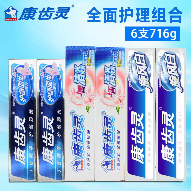 康齿灵 全面护理牙膏组合 旋风白护龈固齿丁香清焱 6支共716G