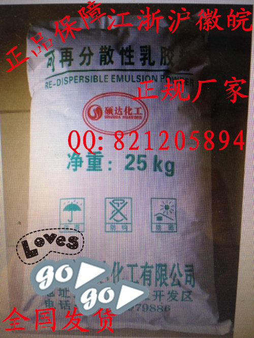 乳胶粉 可再分散性乳胶粉 25公斤/包  500元/包包邮