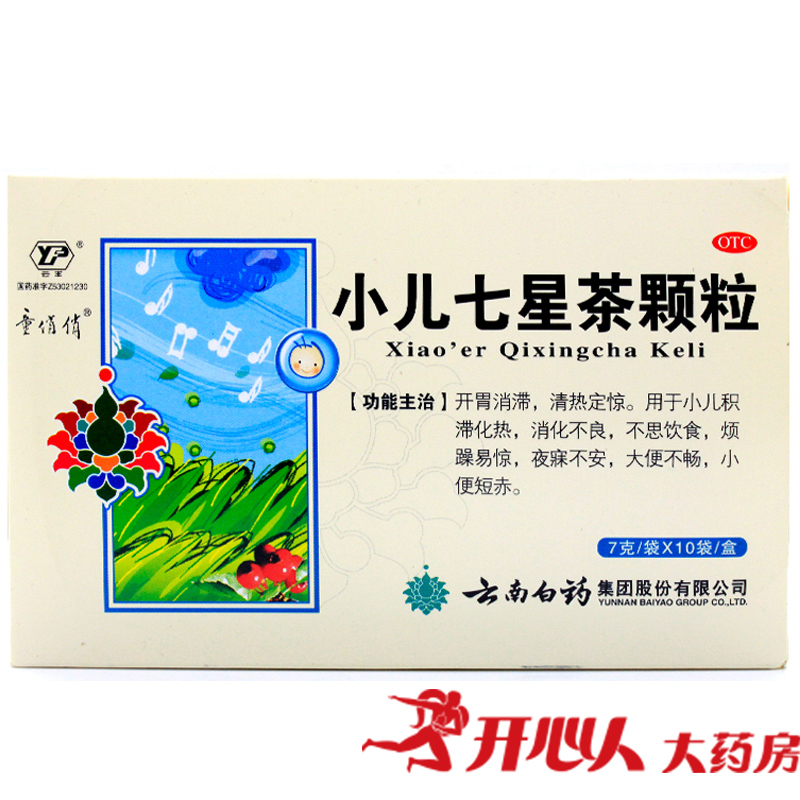 2盒19.8】云南白药 童俏俏 小儿七星茶颗粒 消化不良冲剂