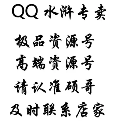 QQ water margin 23,000 silver tickets, the highest 3800 Dan 1000 orders, the best resource number, Gao Dan, training and hanging